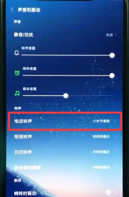 小米8中设置铃声的操作步骤截图