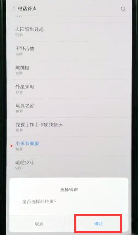 小米8中设置铃声的操作步骤截图