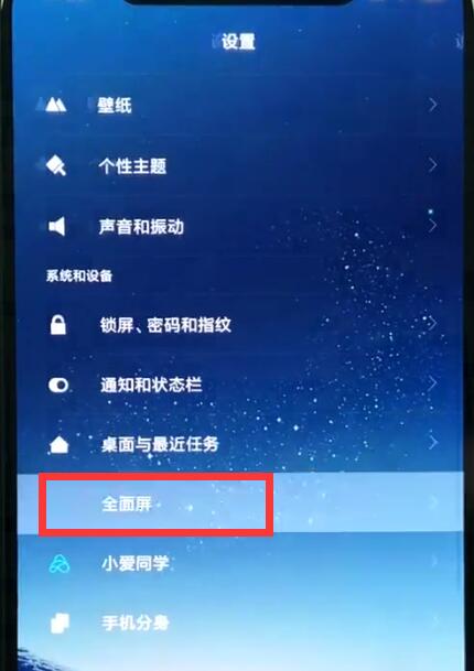 小米8取消虚拟键的操作步骤截图