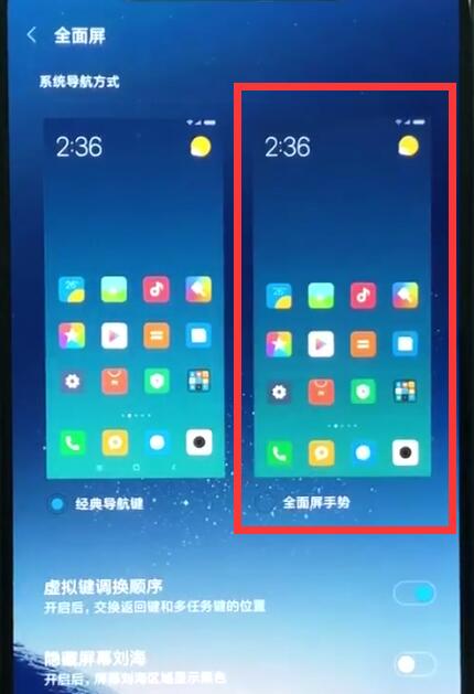 小米8取消虚拟键的操作步骤截图