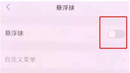 vivonex中打开悬浮球的简单步骤截图