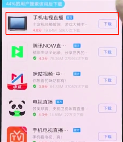 vivonex中在线观看直播的方法讲解截图