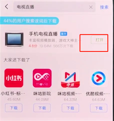 vivonex中在线观看直播的方法讲解截图