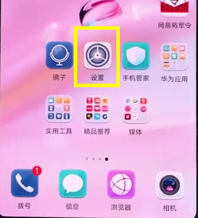 华为p20中开启护眼模式的操作方法截图