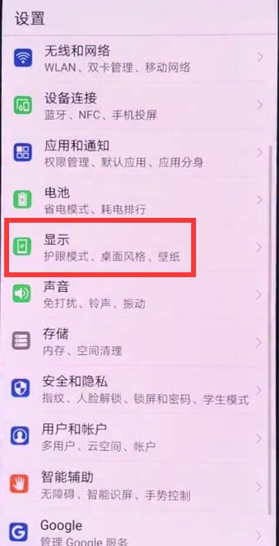 华为p20中开启护眼模式的操作方法截图