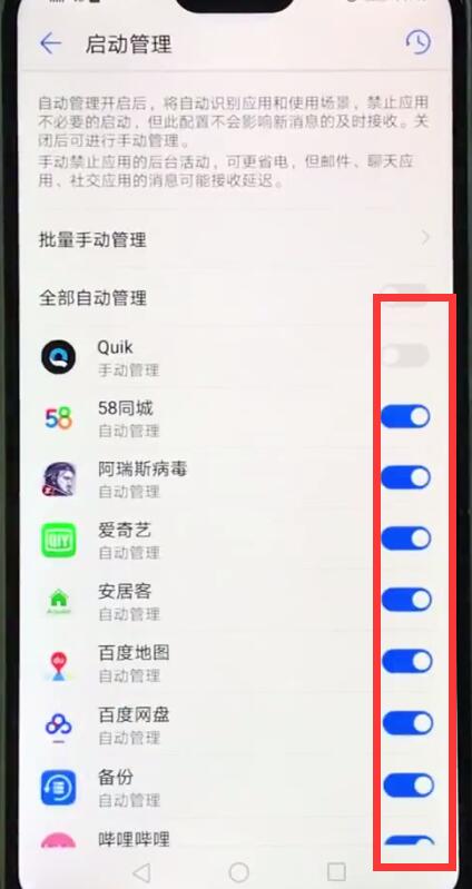 华为nova3e关闭应用自启动的具体方法截图