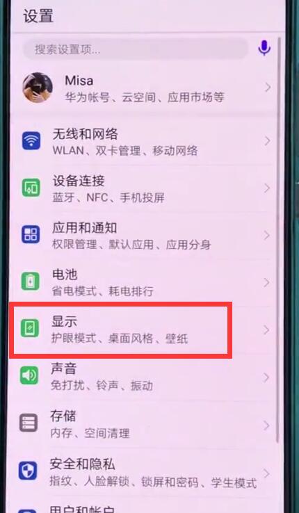 华为p20中关闭自动亮度调节的操作步骤截图