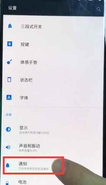 一加6中关闭qq弹窗的详细步骤截图