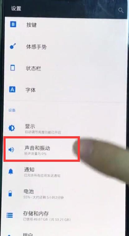 一加6中取消振动?的详细步骤截图