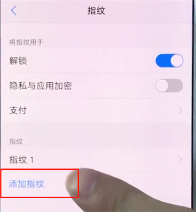 vivox20中进行录指纹的详细过程截图
