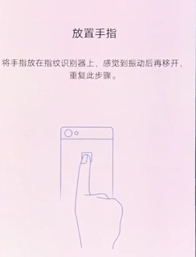 vivox20中进行录指纹的详细过程截图