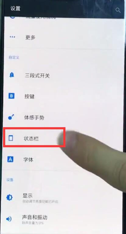 一加6中显示网速的操作步骤截图