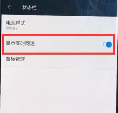 一加6中显示网速的操作步骤截图
