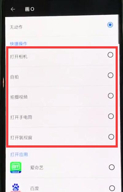一加6中设置黑屏手势的操作步骤截图