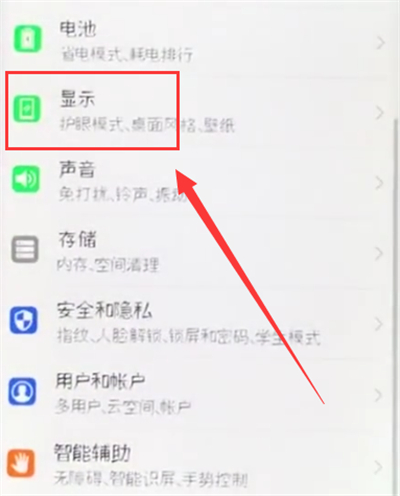 荣耀10中更换字体样式的简单步骤截图