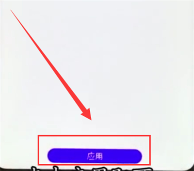 荣耀10中更换字体样式的简单步骤截图