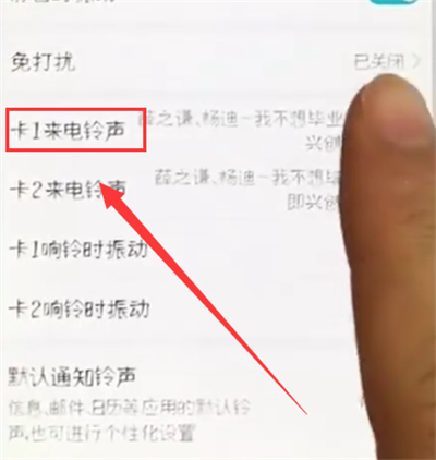 荣耀10中更换铃声的简单步骤截图