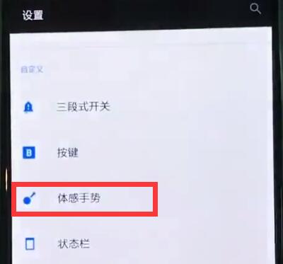 一加6开启翻转静音的简单步骤截图