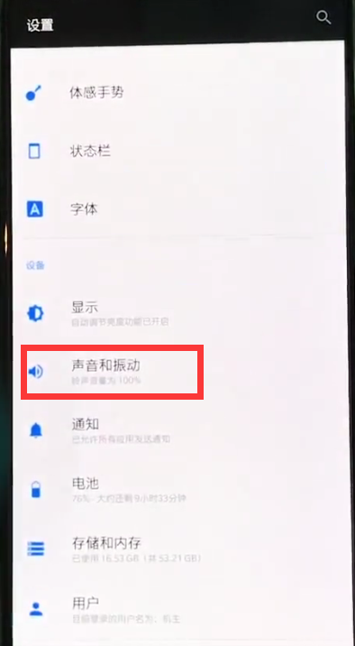 一加6中调整声音大小的操作步骤截图