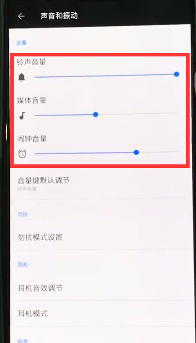 一加6中调整声音大小的操作步骤截图
