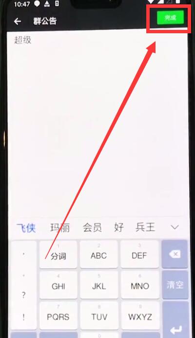 一加6微信@所有人的简单操作截图