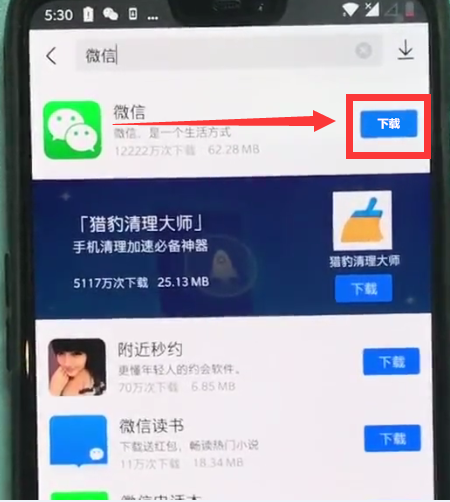 一加6下载微信的操作步骤截图