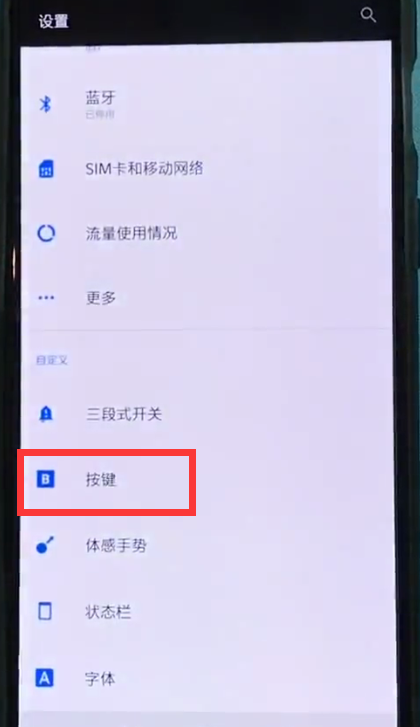 一加6打开氢视窗的简单步骤截图