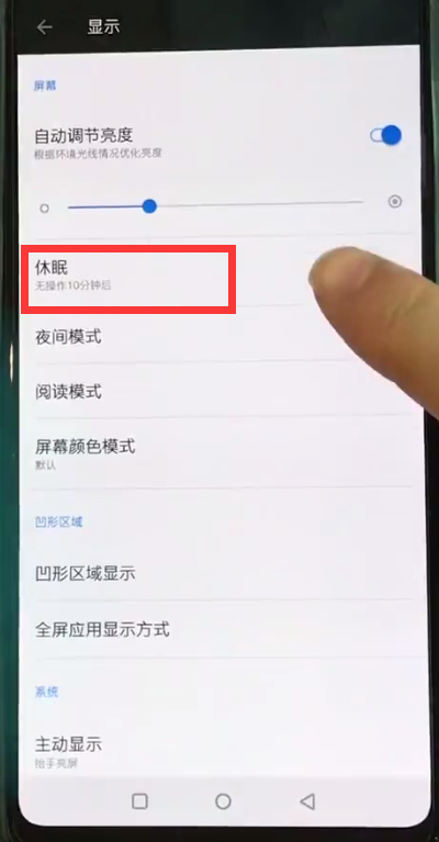 一加手机中设置屏幕常亮的操作步骤截图