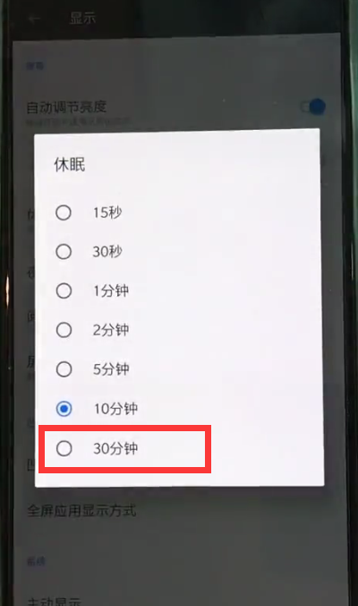 一加手机中设置屏幕常亮的操作步骤截图