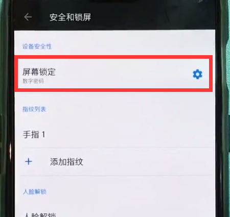 一加6中设置锁屏密码的简单步骤截图