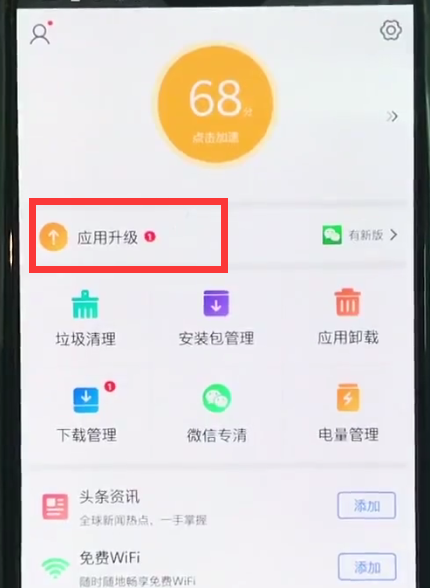一加6中更新软件的详细步骤截图