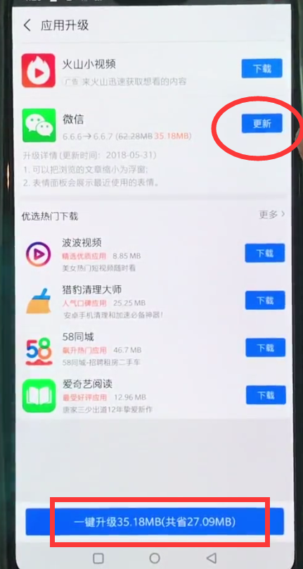 一加6中更新软件的详细步骤截图