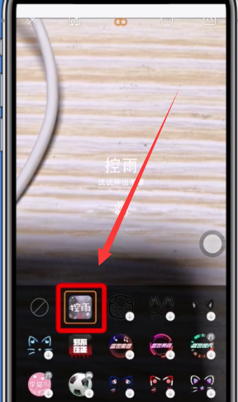 快手中进行控雨的操作步骤截图