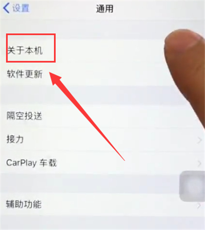 苹果6plus查看本机序列号的图文方法截图