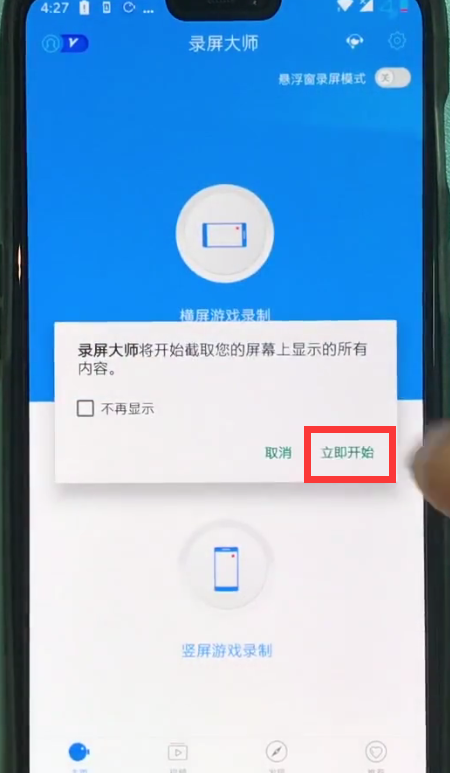 一加6快速录屏的步骤方法截图