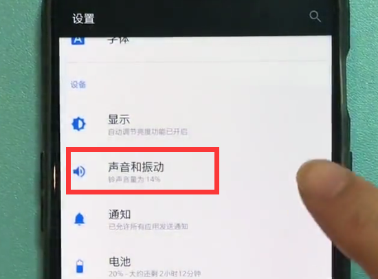 一加6中设置手机铃声的操作步骤截图