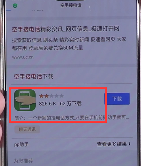 安卓手机隔空接电话的简单步骤截图