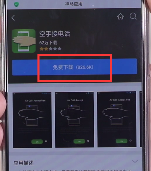 安卓手机隔空接电话的简单步骤截图