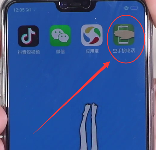 安卓手机隔空接电话的简单步骤截图