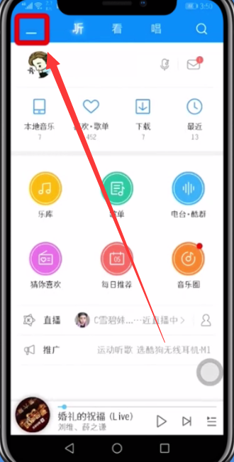 酷狗音乐打开听歌识曲的具体步骤截图