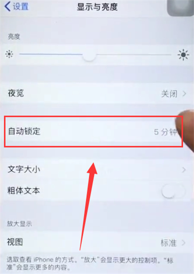 苹果6plus设置屏幕常亮的简单步骤截图