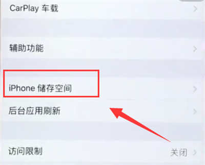 苹果6plus中清除内存的简单步骤截图