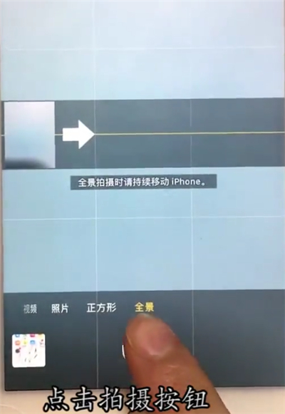 苹果6plus拍摄全景照片的简单方法截图