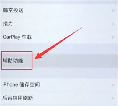苹果6plus打开小白点的简单步骤截图
