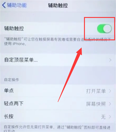 苹果6plus打开小白点的简单步骤截图