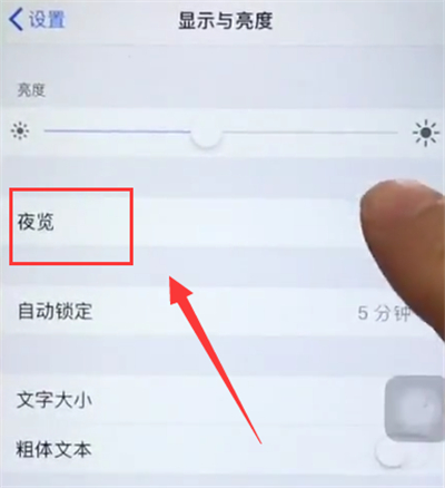 苹果6plus中打开护眼模式的简单方法截图