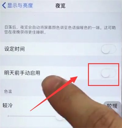 苹果6plus中打开护眼模式的简单方法截图