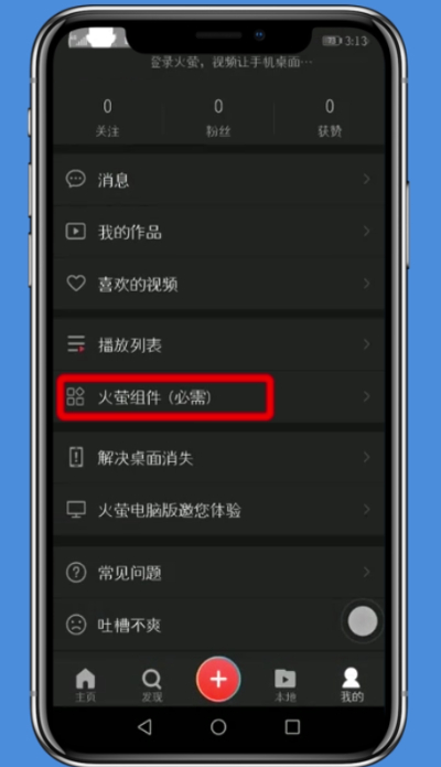 火萤动态壁纸中设置声音的简单步骤截图