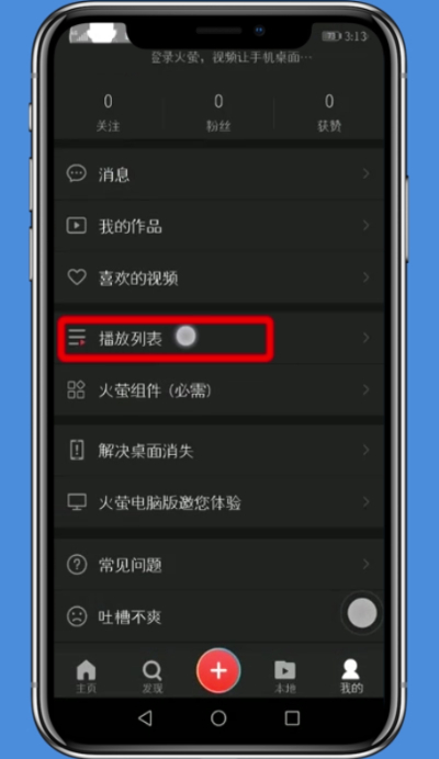 火萤动态壁纸中设置声音的简单步骤截图