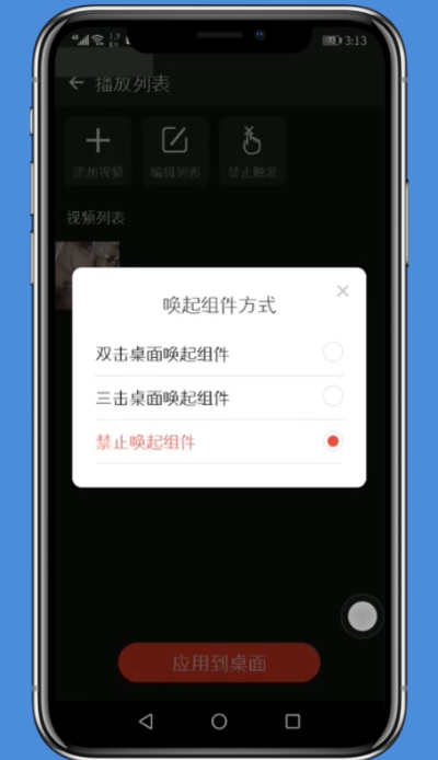 火萤动态壁纸中设置声音的简单步骤截图